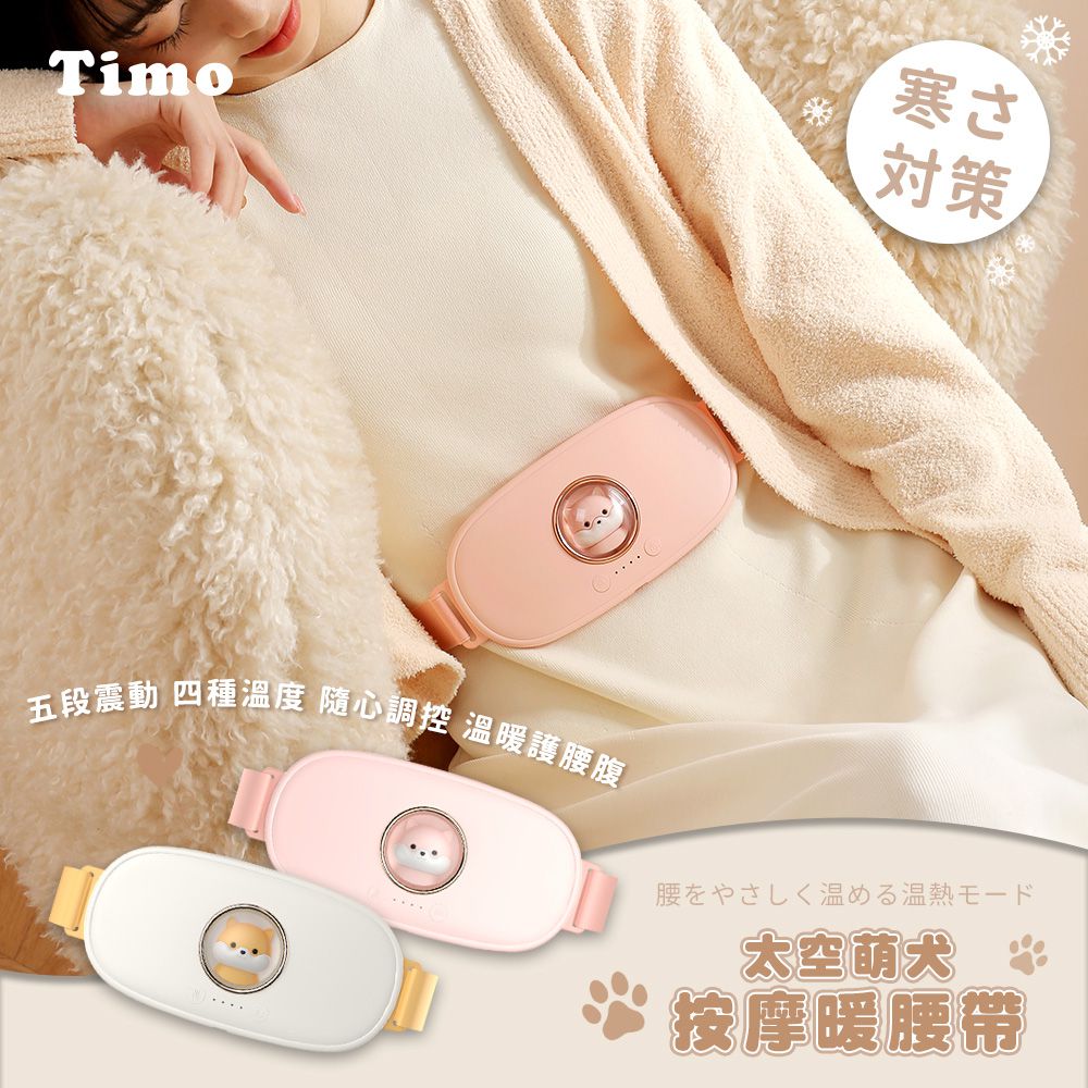 Timo - 太空萌犬按摩暖腹腰帶 / 暖宮腰帶 (USB充電型)-粉色 (單入)