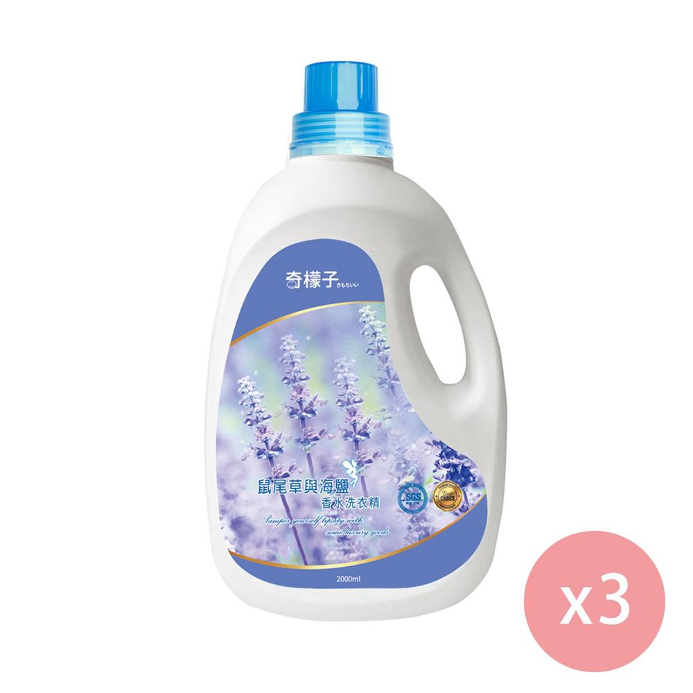 奇檬子 - 香水洗衣精( 鼠尾草與海鹽 )-3瓶x2000ML
