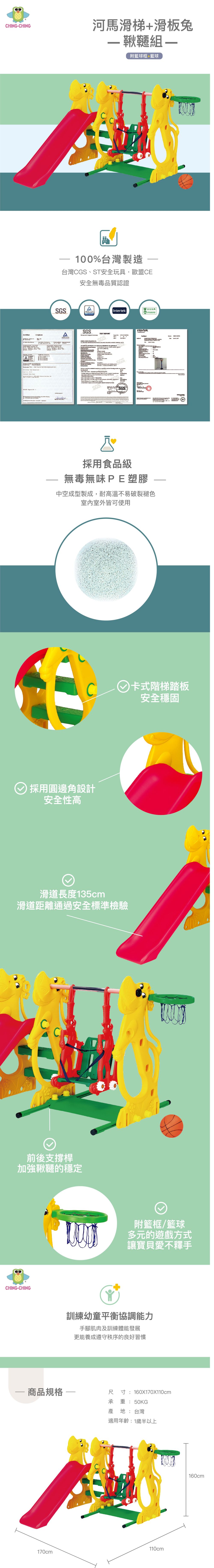 親親 Ching Ching - 100%台灣製 河馬滑梯+滑板兔鞦韆組 SL-13