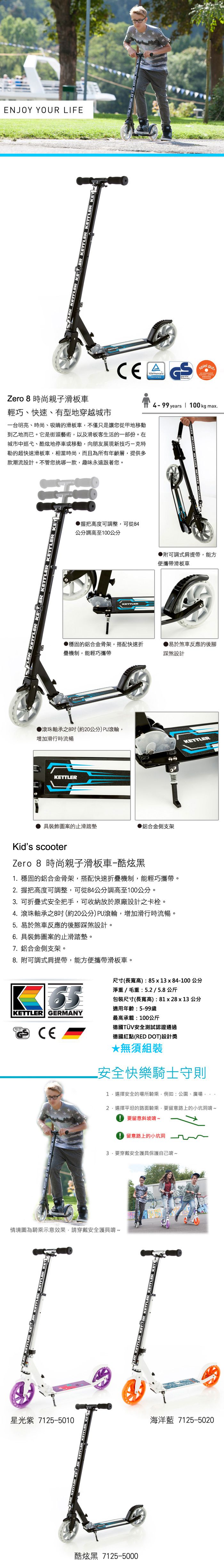 KETTLER - Zero 8 時尚親子滑板車-酷炫黑-買就送Stephen Joseph兒童造型水壺袋-隨機出貨