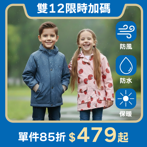 【Meanbear】兒童防風防雨保暖衝鋒外套