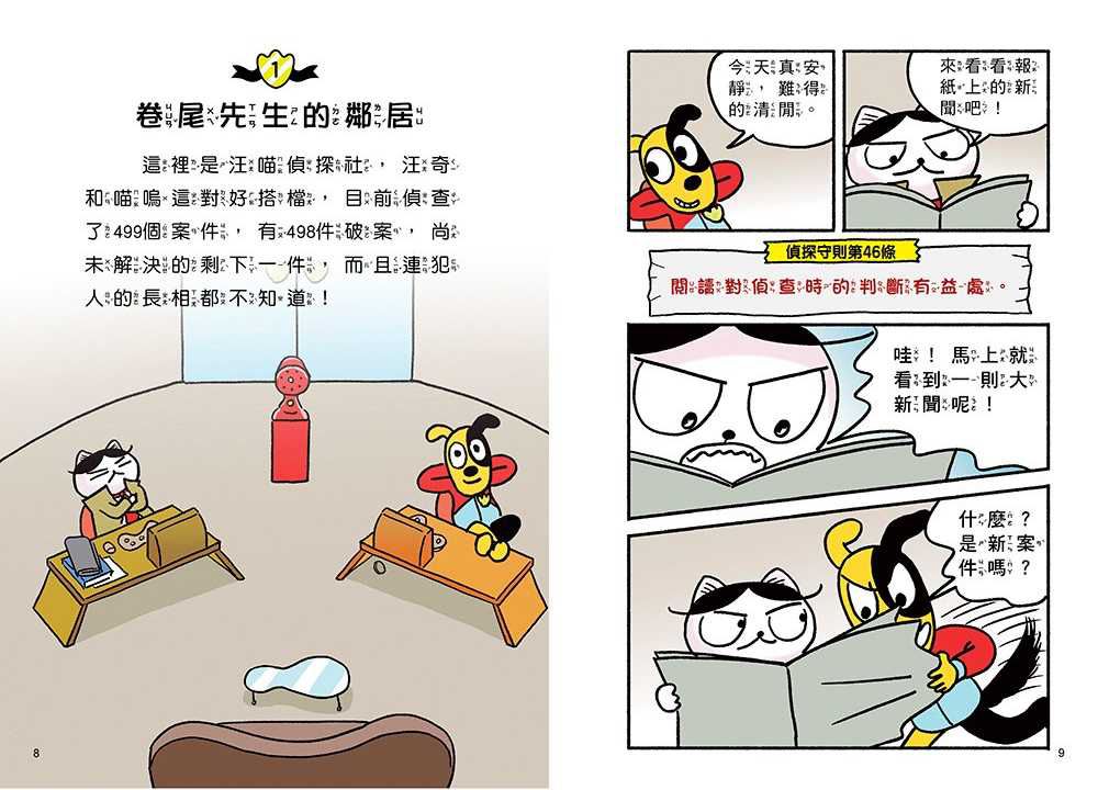 汪喵偵探2：鼴鼠家族的祕密