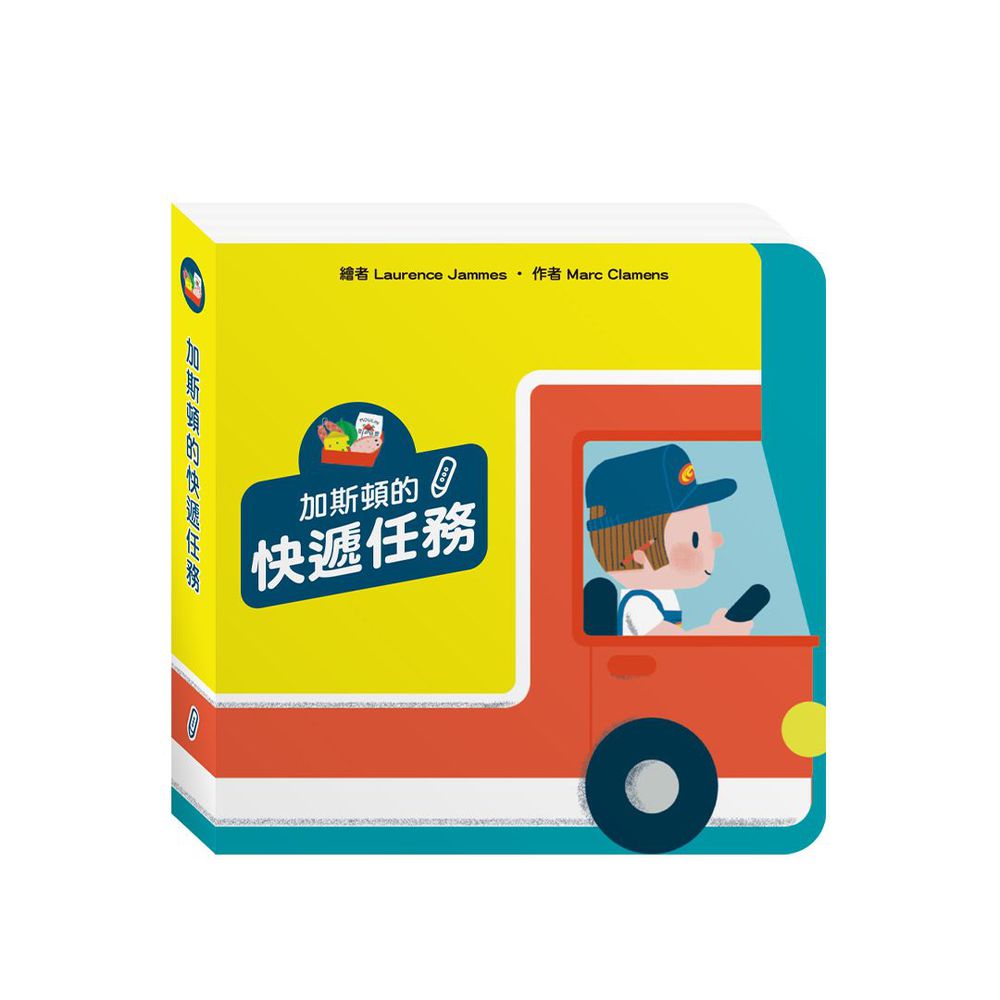 加斯頓的快遞任務 點讀互動書(點讀筆需另購)