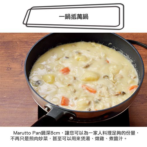 日本製Marutto Pan 圓圓鍋GAS款24cm含金屬立式鍋蓋