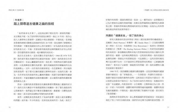 采實文化 - 燃脂生酮21天啟動計畫：以優質脂肪為主食，回歸原始生理機制，提升大腦活力，瘦得科學又健康