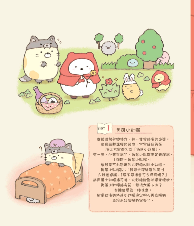 角落小夥伴的生活：一直這樣就好(角落生物)