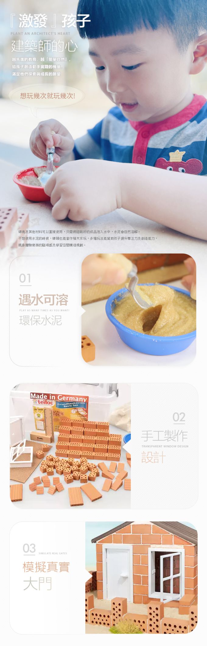 德國 teifoc - DIY益智磚塊建築玩具-DIY創意建築盒-TEI1000