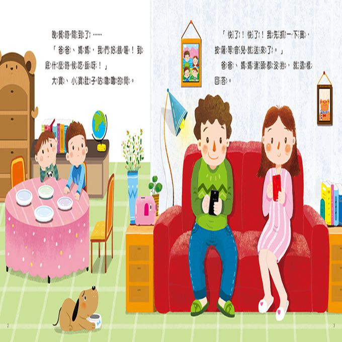 安全教育繪本：不要讓陌生人接近你