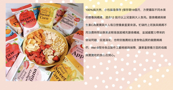 Wel-B - 天然冷凍乾燥榴蓮果乾 (盒裝) 30g