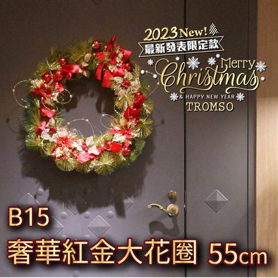 TROMSO - 芬蘭聖誕花圈-B15奢華紅金大花圈 (55cm)