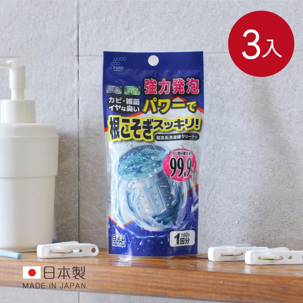 日本 小久保KOKUBO - 日本製強力酵素除菌消臭洗衣槽清潔粉(160g/袋)-3入