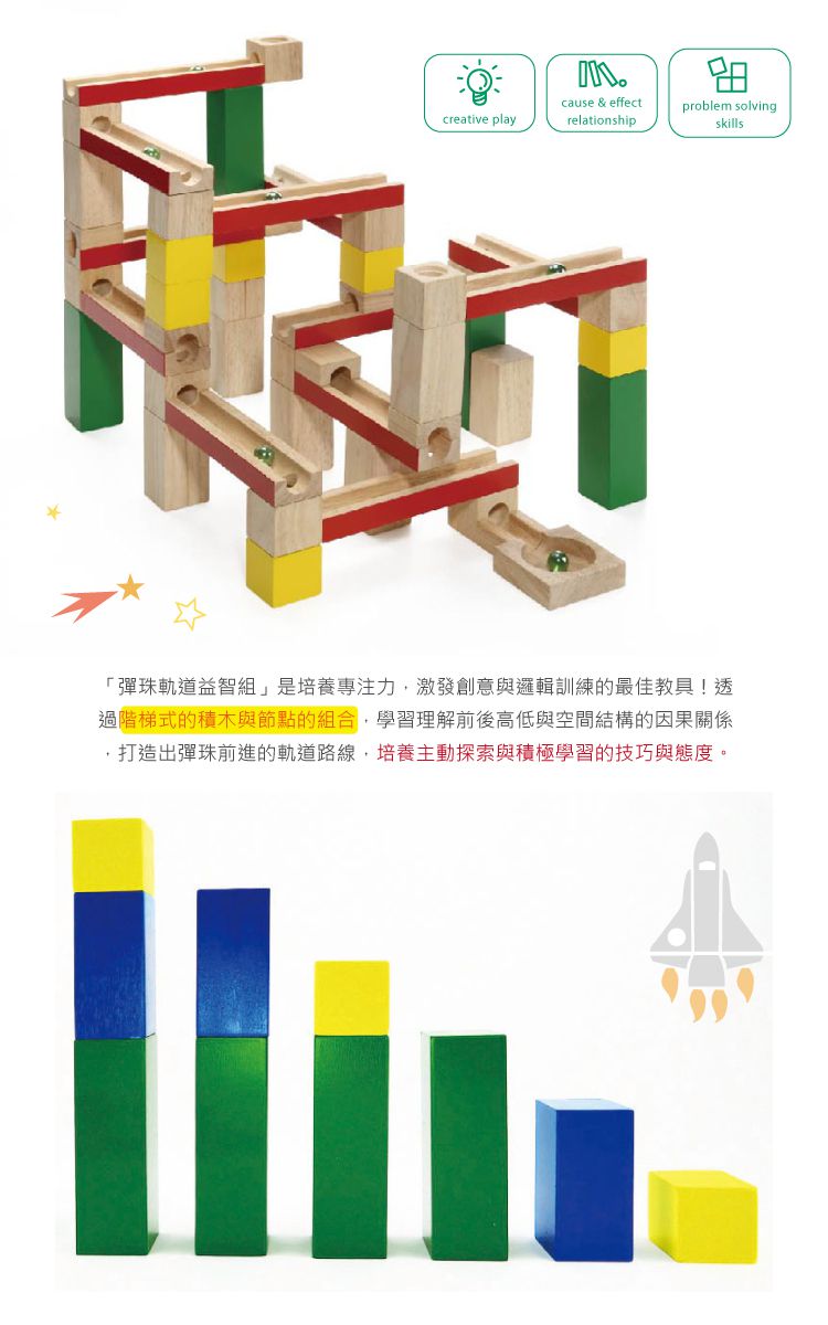 台灣 Mentari - 彈珠軌道益智組