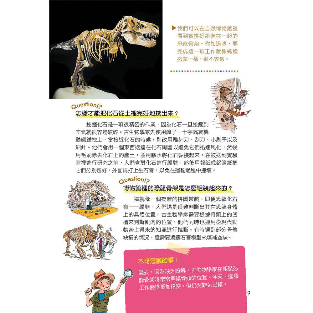 世界真有趣！探索恐龍與神秘史前世界