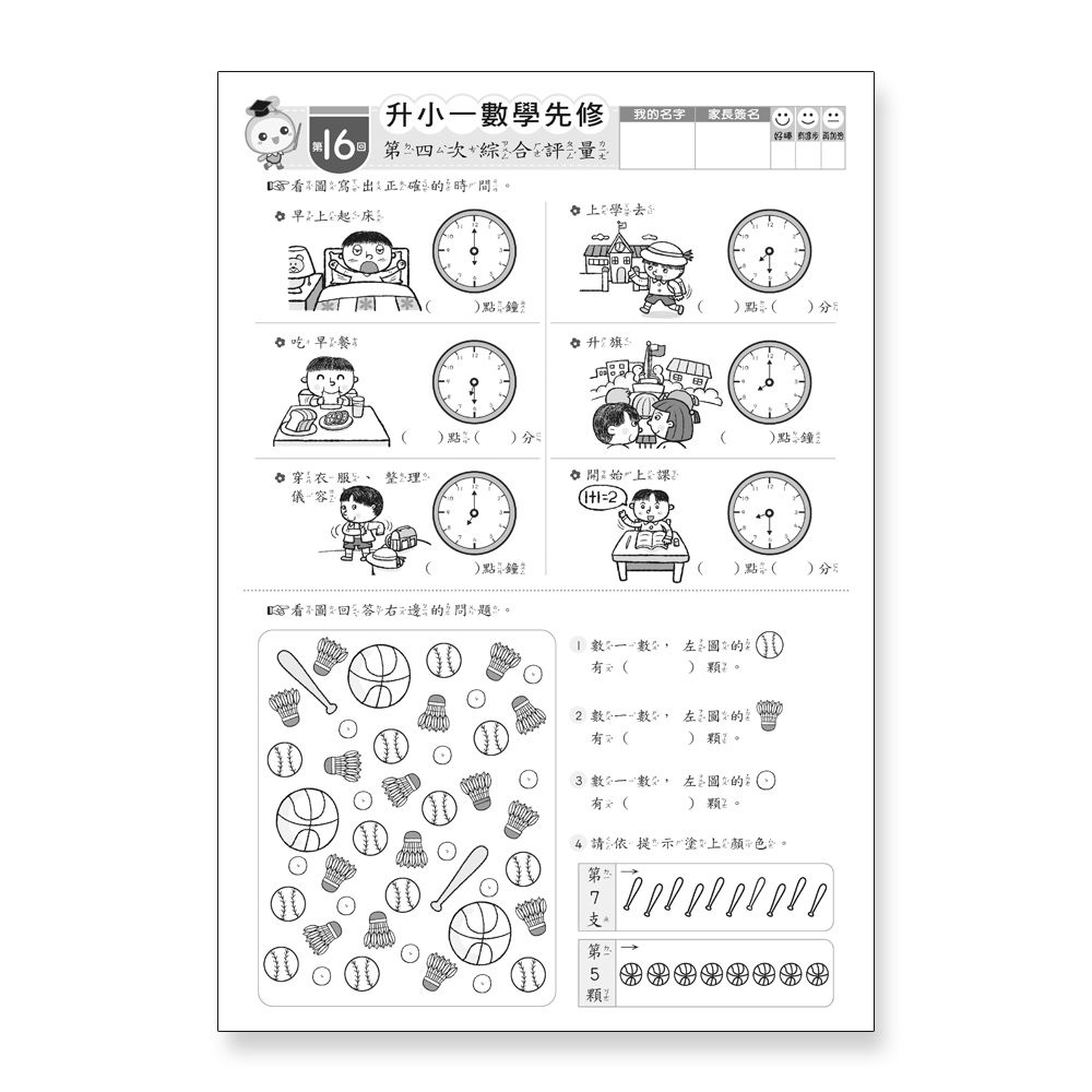 升小一數學先修評量卷