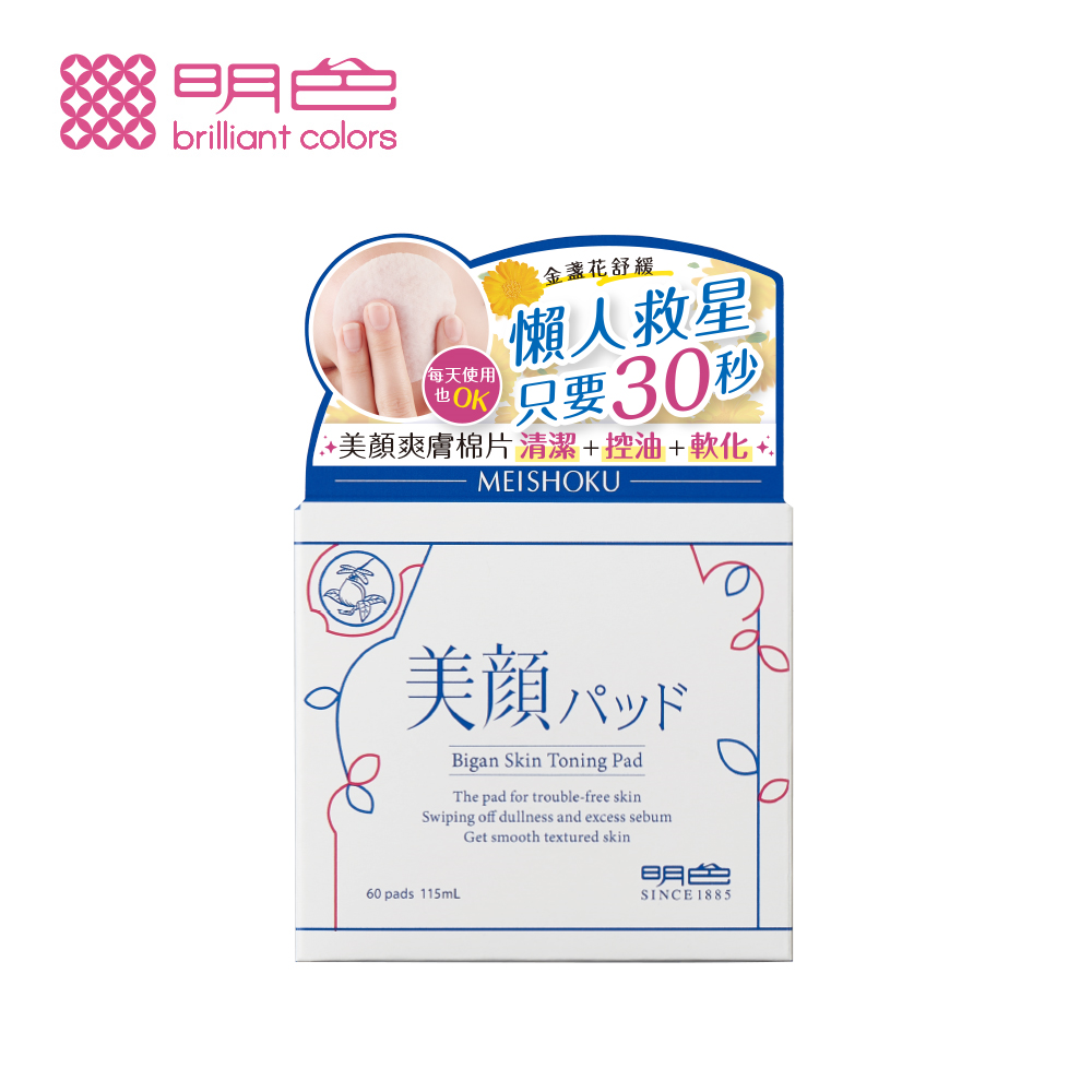 明色 美顏毛孔收斂爽膚綿-60片