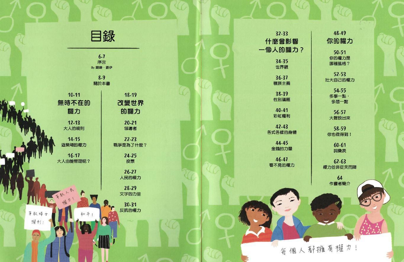 學校沒有教的公民課：與世界接軌．認識權力-精裝