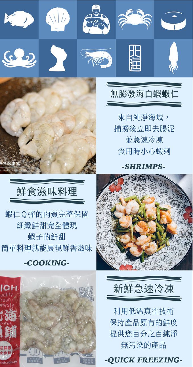北海漁鋪 - 無膨發海白蝦蝦仁 200g±10%/包