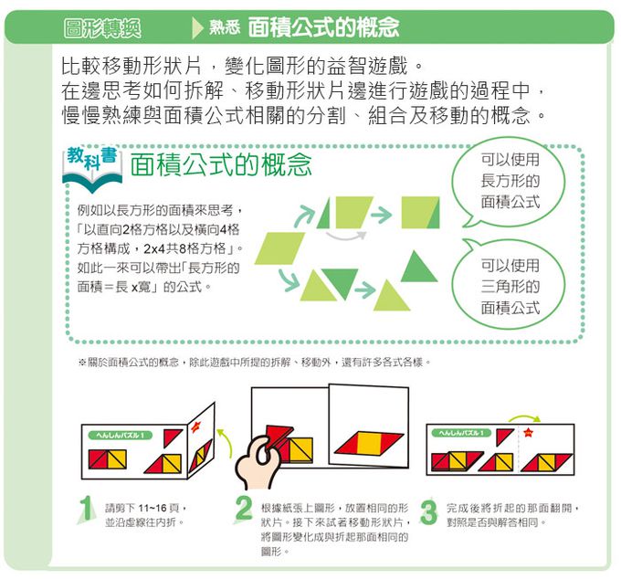 KUMON - 馬賽克圖形拼圖