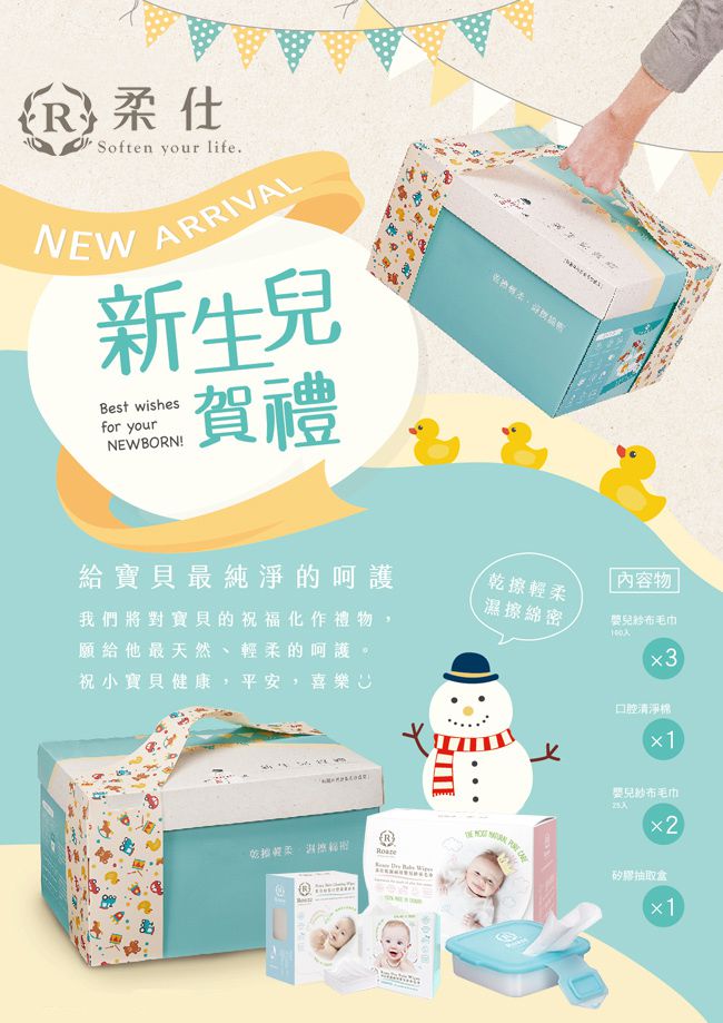 【柔仕】乾濕布巾，媽咪們推薦舒棉豆毯喔！