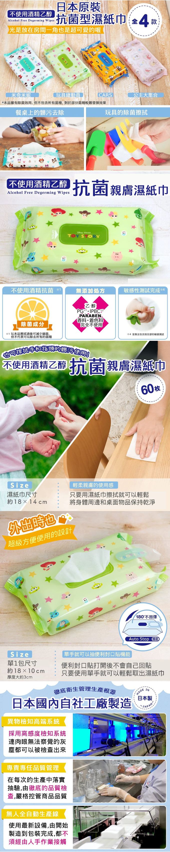 日本 LEC - 迪士尼抗菌濕紙巾-玩具總動員-24包入箱購組(免運)-60抽X24包入