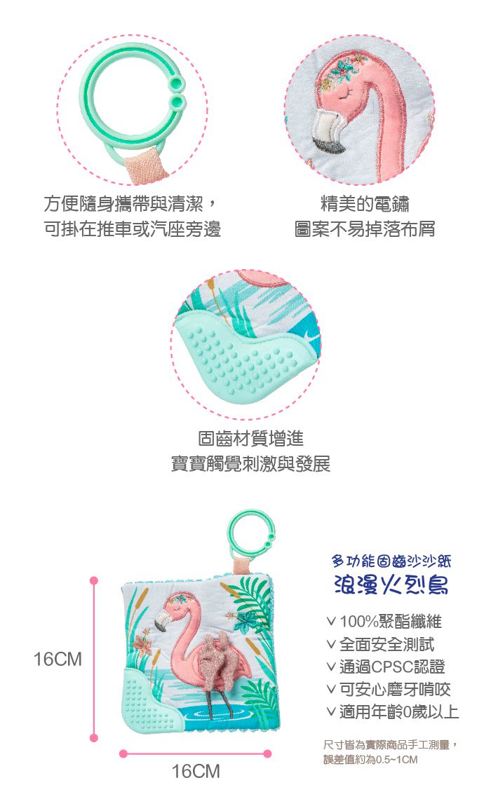 美國 MaryMeyer 蜜兒 - 多功能固齒沙沙紙-浪漫火烈鳥