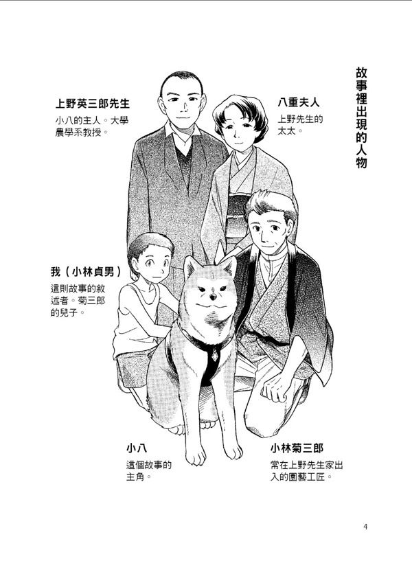 動物物語系列1:忠犬小八