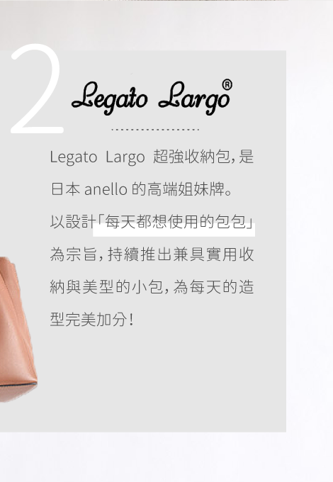 日本 Legato LargoＸanello 品牌週｜媽咪愛