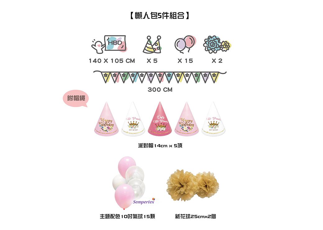 PartyPack派對懶人包 - 夢幻公主皇冠生日派對懶人包5件組 (20x26x6 cm)