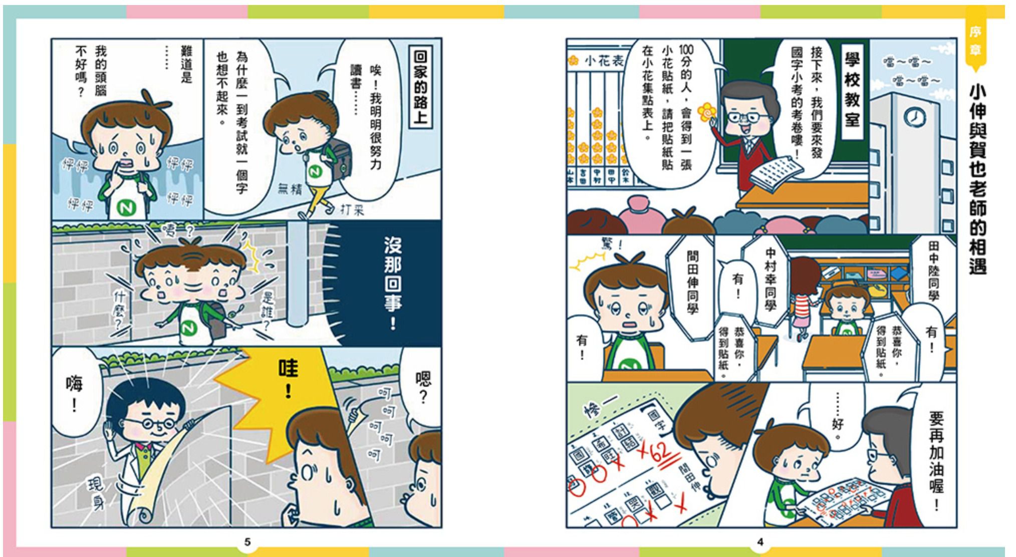 啟動聰明學習腦：東大教授專為小學生編寫活用大腦學習法