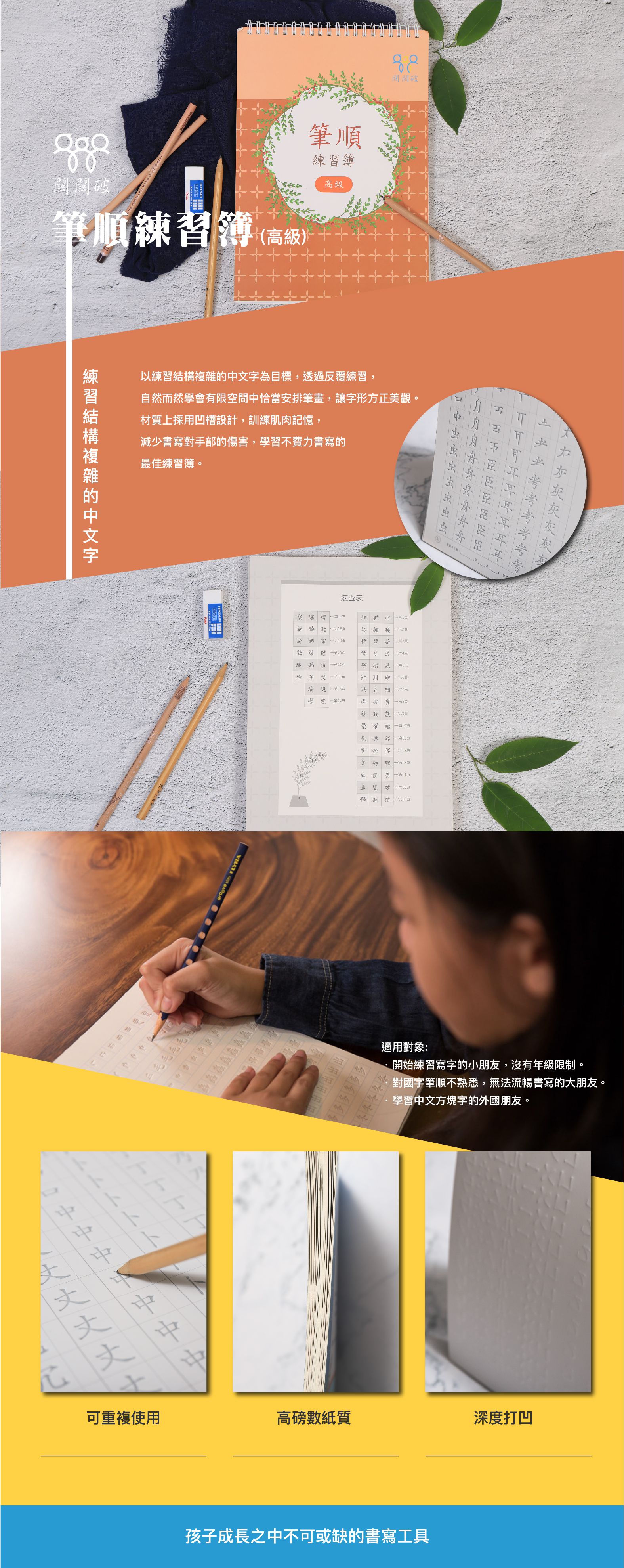 關關破 - 凹槽練習簿：初中高級三入+我的努力存摺(馬拉松版套組)+梨形握筆器-暢銷教養作家王麗芳老師研發