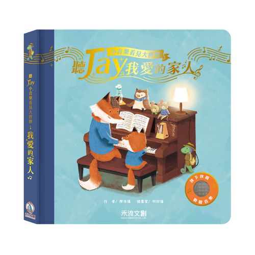 聽jay小音樂看見大世界-3本組合