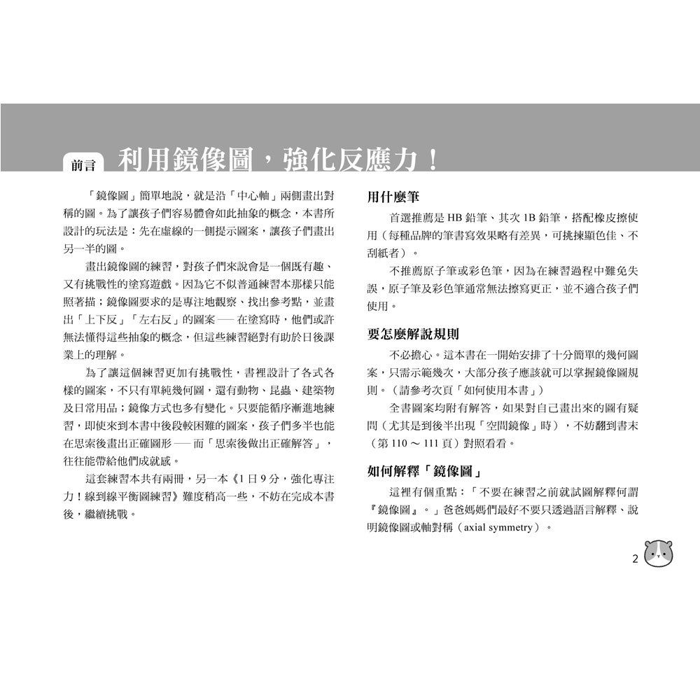 點連點鏡像圖練習-1日9分，強化反應力！