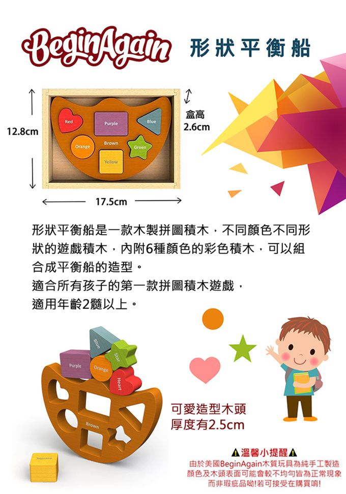 BeginAgain - 木頭造型玩具 形狀平衡船 (B1402)