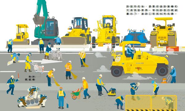 小天下 - 工程車‧救援車大集合套書-共2冊