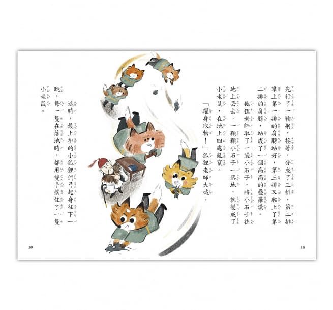 狐狸私塾的冬日訪客-好好讀小學堂