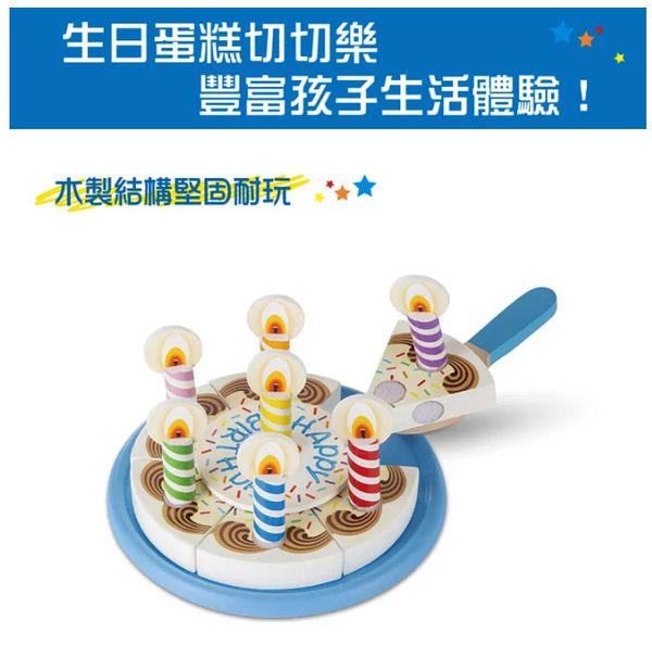 美國瑪莉莎 Melissa & Doug - MD 玩食趣-生日蛋糕玩具組,藍底