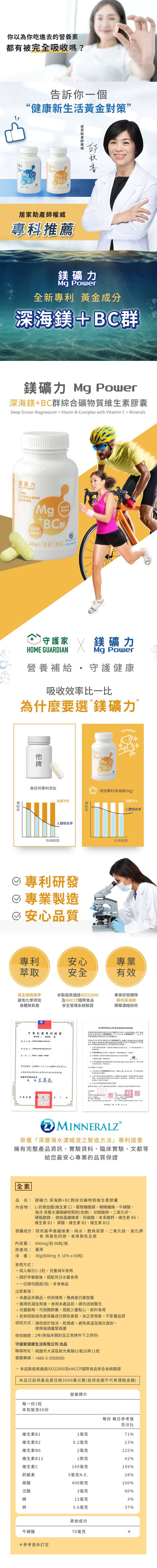 【守護家】鎂礦力Mg Power-海洋鎂＋BC群綜合礦物質維生素膠囊(60粒x3瓶，共180粒)