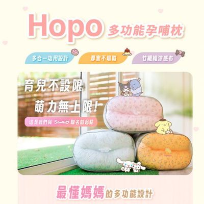 【英國 Unilove 】Hopo多功能孕哺枕枕套+枕芯組