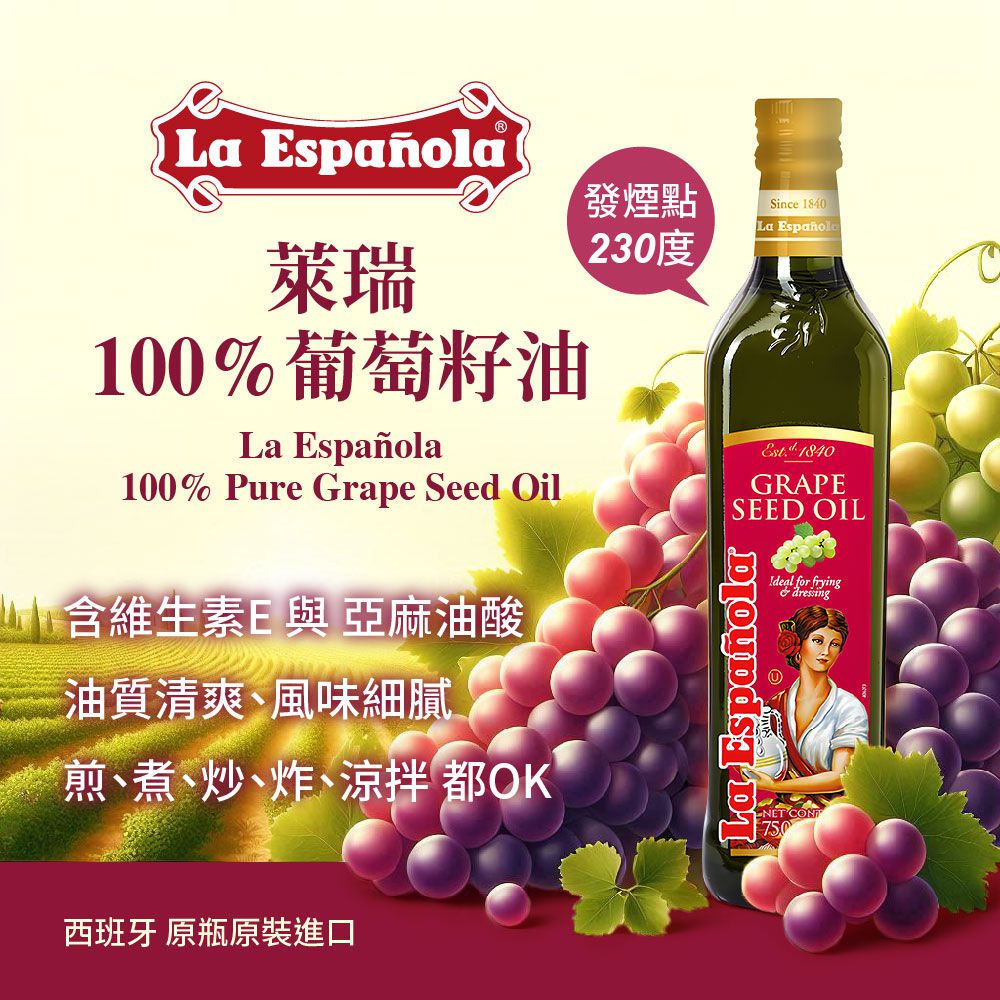 萊瑞100%葡萄籽油(750ml/瓶)-750ml/瓶