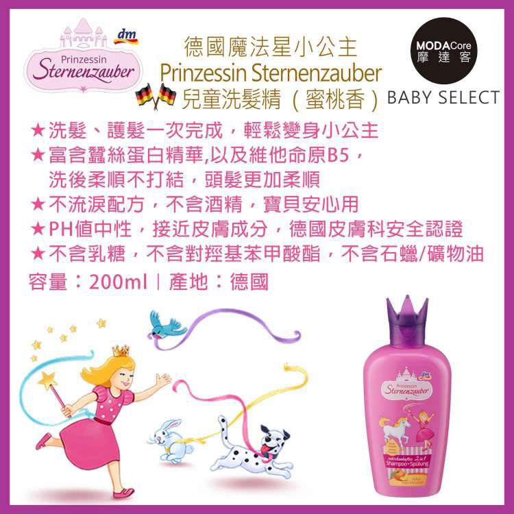 德國 Prinzessin Sternenzauber - 魔法星小公主 洗髮+護髮二合一洗髮精-兒童閃亮泡泡沐浴露 兩入優惠組-(200ml / 500ml)
