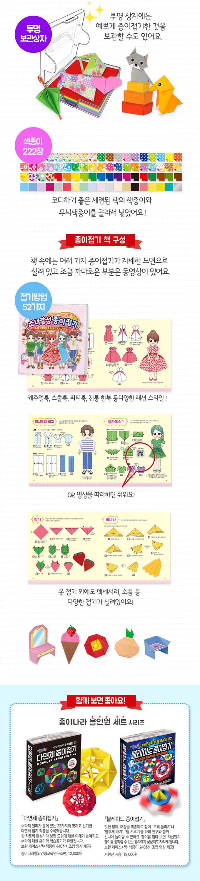 韓國色紙大帝國 - 小小時尚學園(222張盒裝/附摺紙圖鑑、紙娃娃及貼紙)