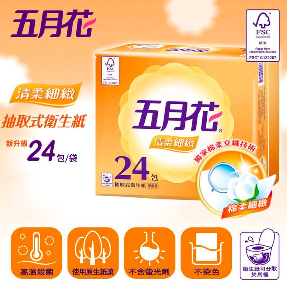 五月花 - 清柔細緻抽取式衛生紙 100抽x24包/串
