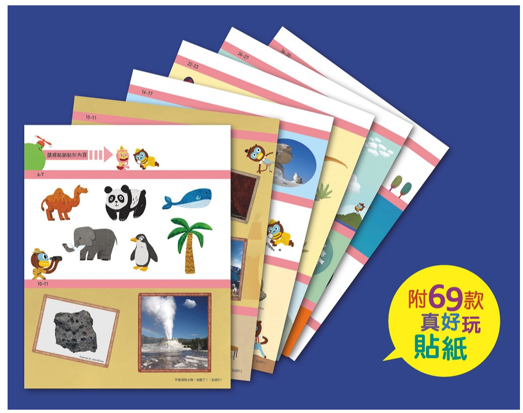 宇宙探險小隊，出動了!【STEAM互動式情境學習百科4】(附69款真好玩貼紙)