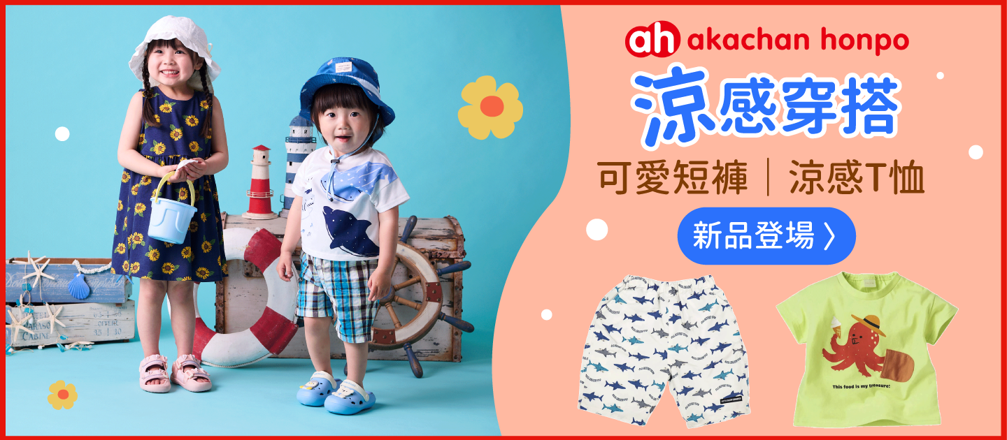 AH童裝