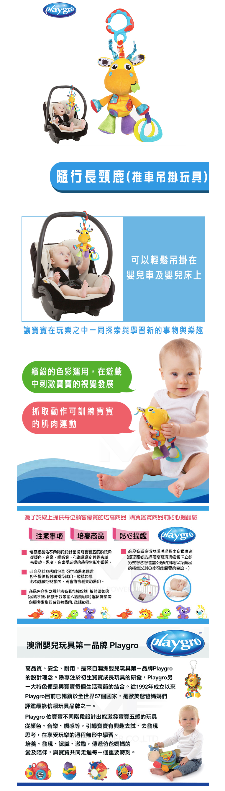 澳洲Playgro - 隨行長頸鹿