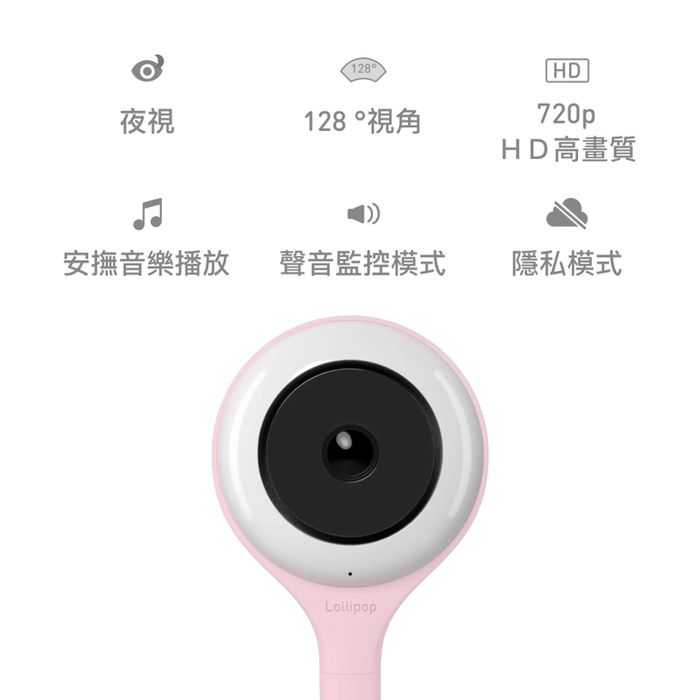 Lollipop - 棒棒糖智慧型嬰兒監視器-棉花糖粉
