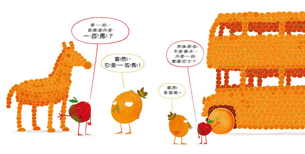 【品格教育繪本：多元觀點／突破盲點】你看到 我看到 為什麼會不一樣？（Nothing but Oranges）