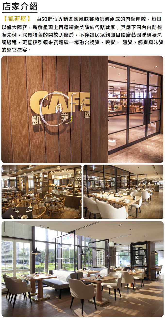 台北君悅酒店 - 君悅酒店-凱菲屋平假日自助餐超值聯合優惠套券