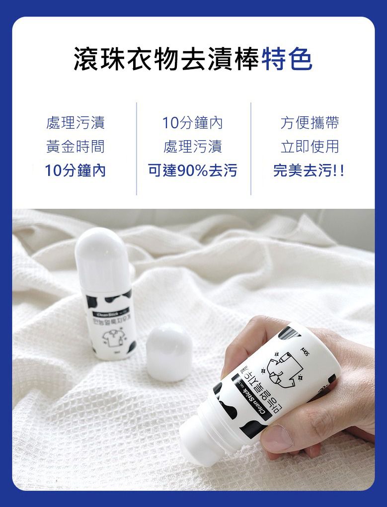 30秒即時去漬【韓國 Clean Stick】衣物除漬棒/滾珠棒