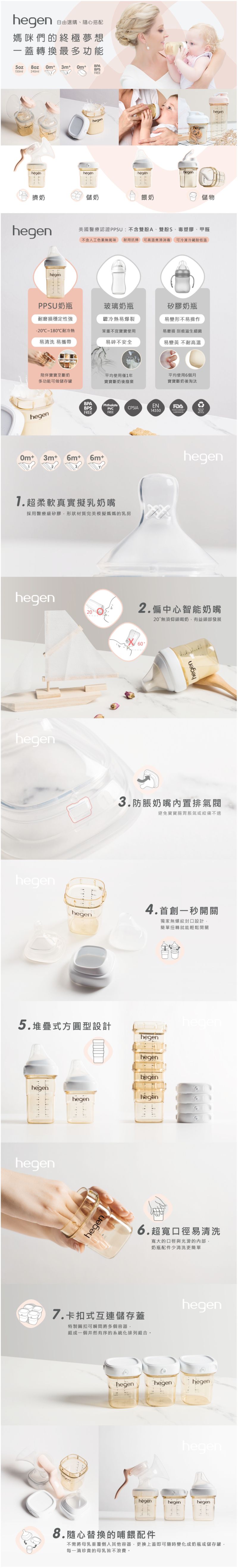 hegen - 祝賀新生奶瓶安心禮-經典系列